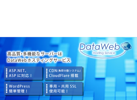 https://www.datajapan.ne.jp/cloud/files/dataweb013.png