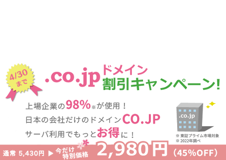 https://www.datajapan.ne.jp/wp-content/uploads/cojpcampaign202403c.png